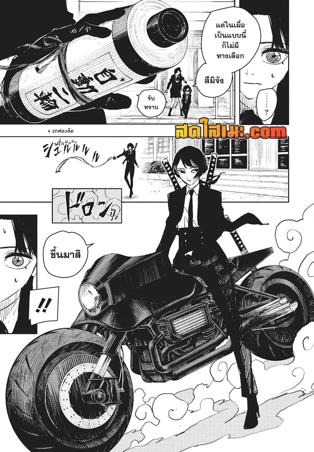 Kagurabachi page 3