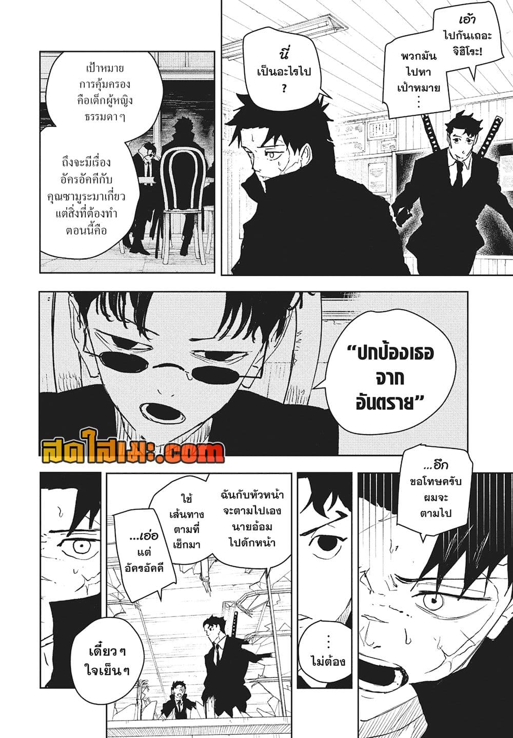 Kagurabachi page 6