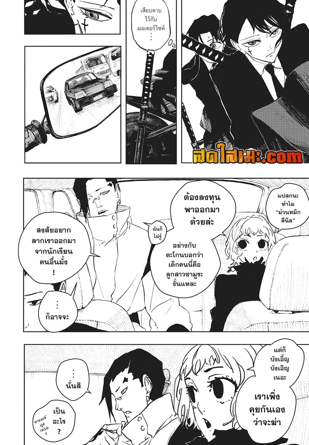 Kagurabachi page 8