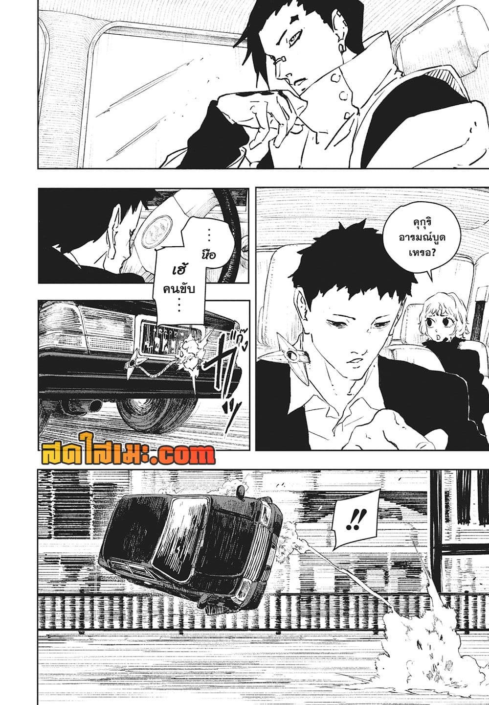 Kagurabachi page 10