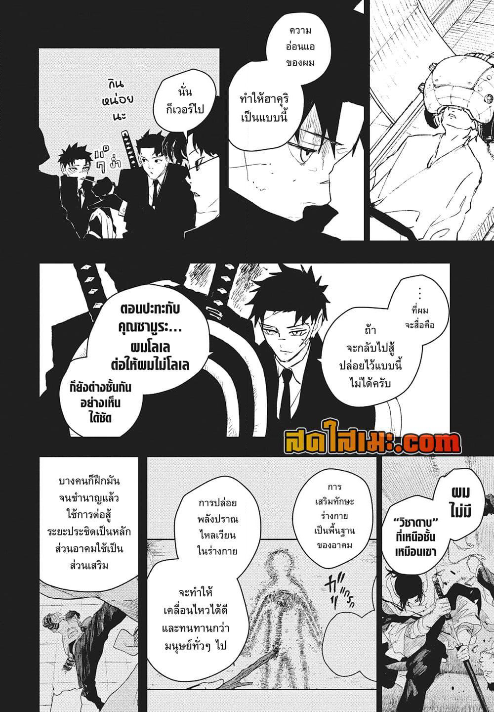 Kagurabachi page 4