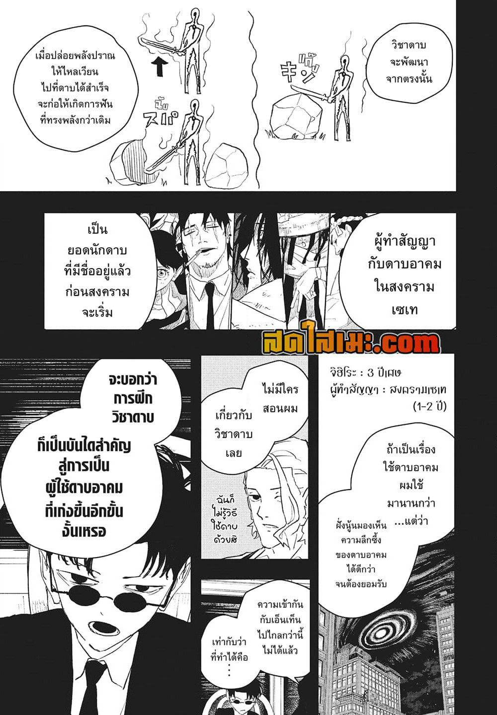 Kagurabachi page 5