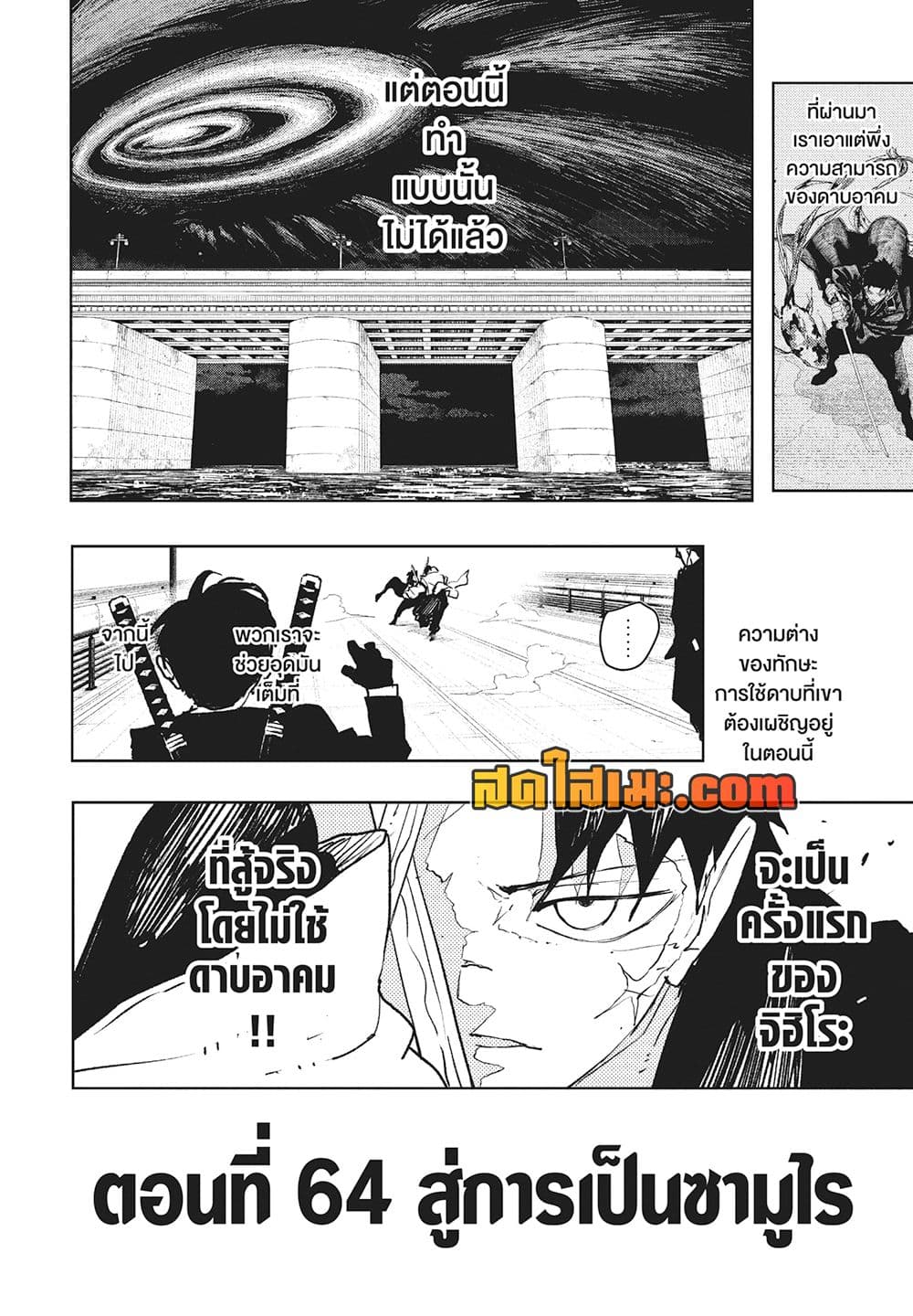 Kagurabachi page 6