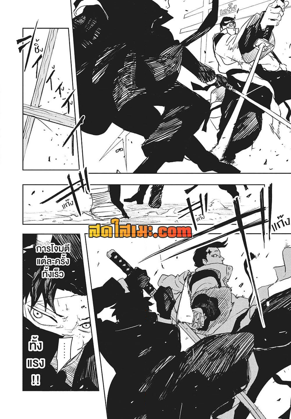 Kagurabachi page 8