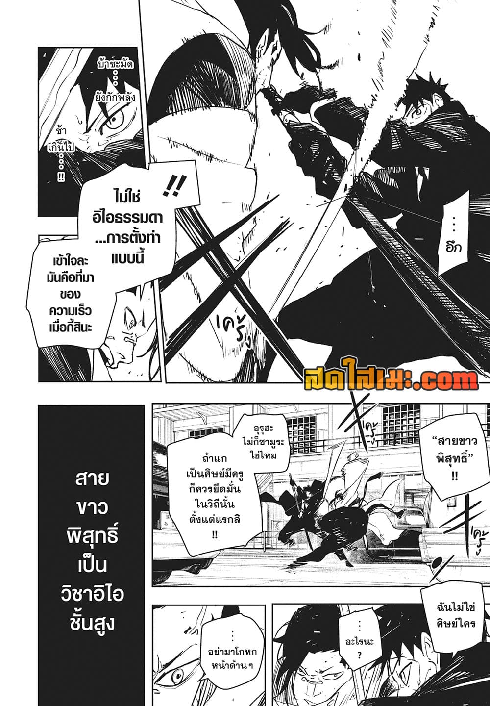 Kagurabachi page 2