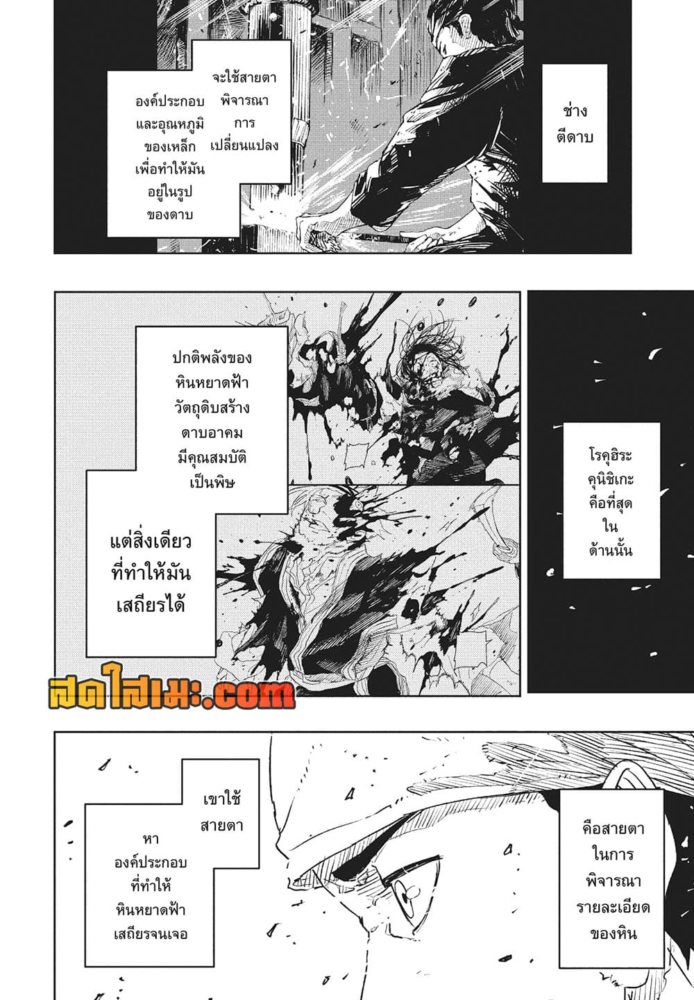 Kagurabachi page 4