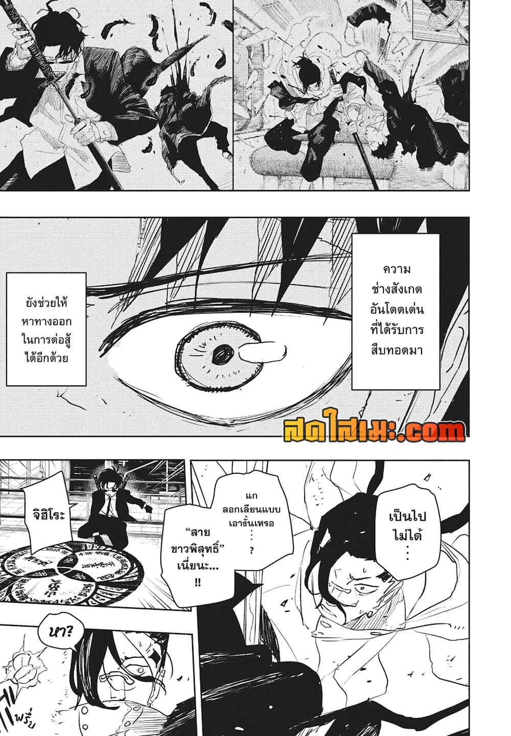 Kagurabachi page 5