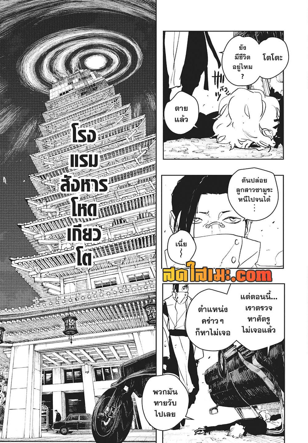 Kagurabachi page 7