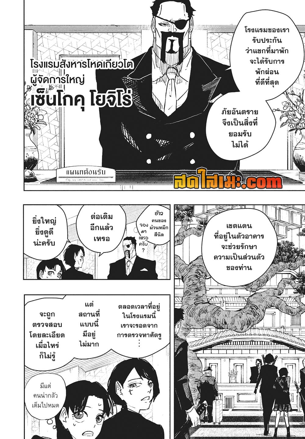 Kagurabachi page 8