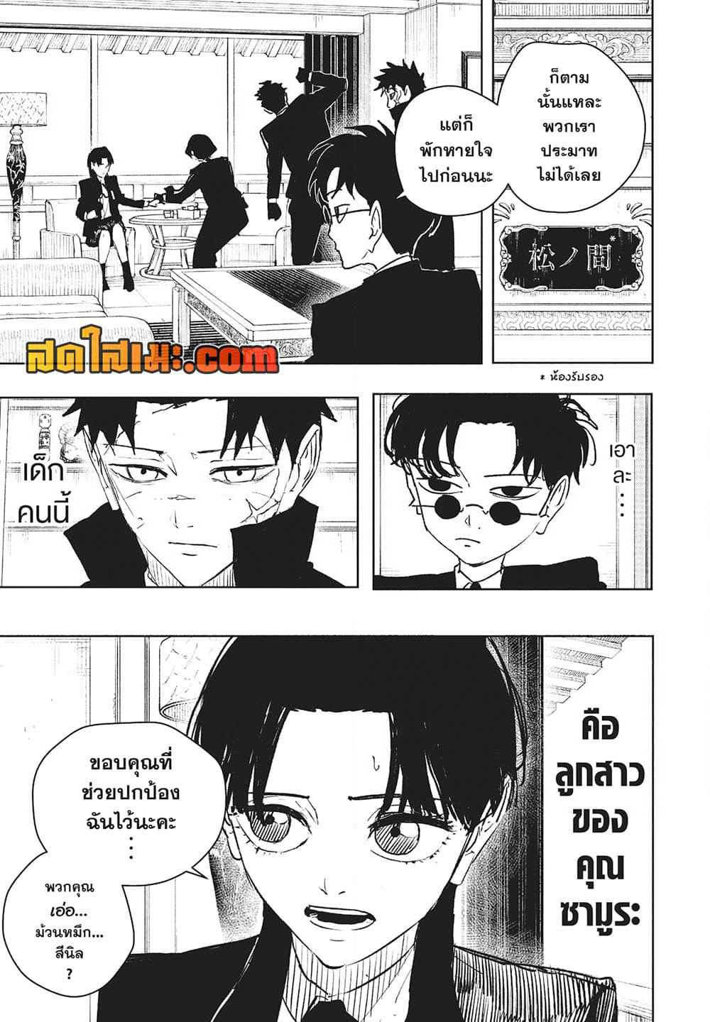 Kagurabachi page 9