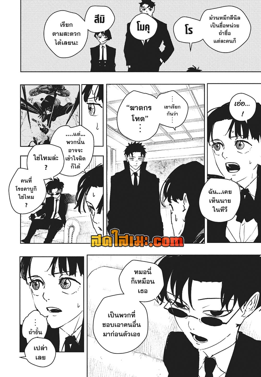 Kagurabachi page 10