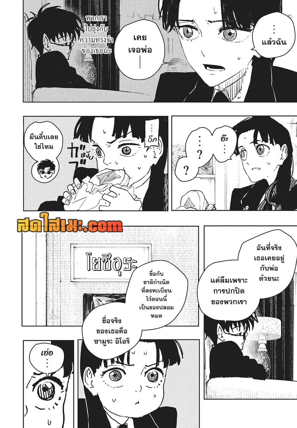 Kagurabachi page 2