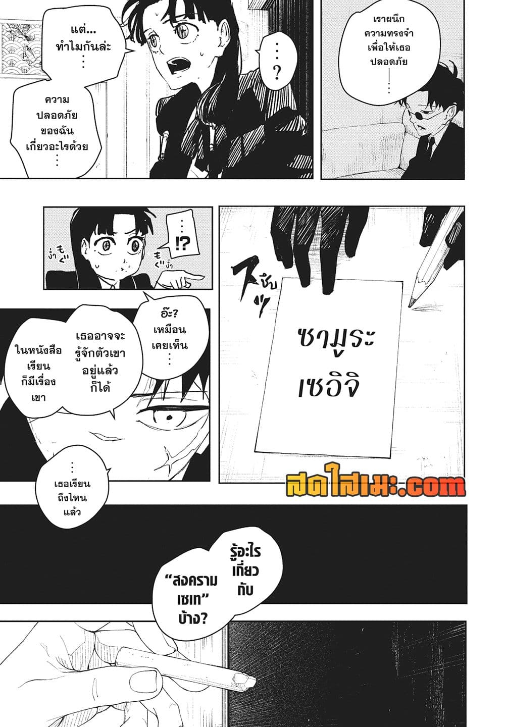 Kagurabachi page 3