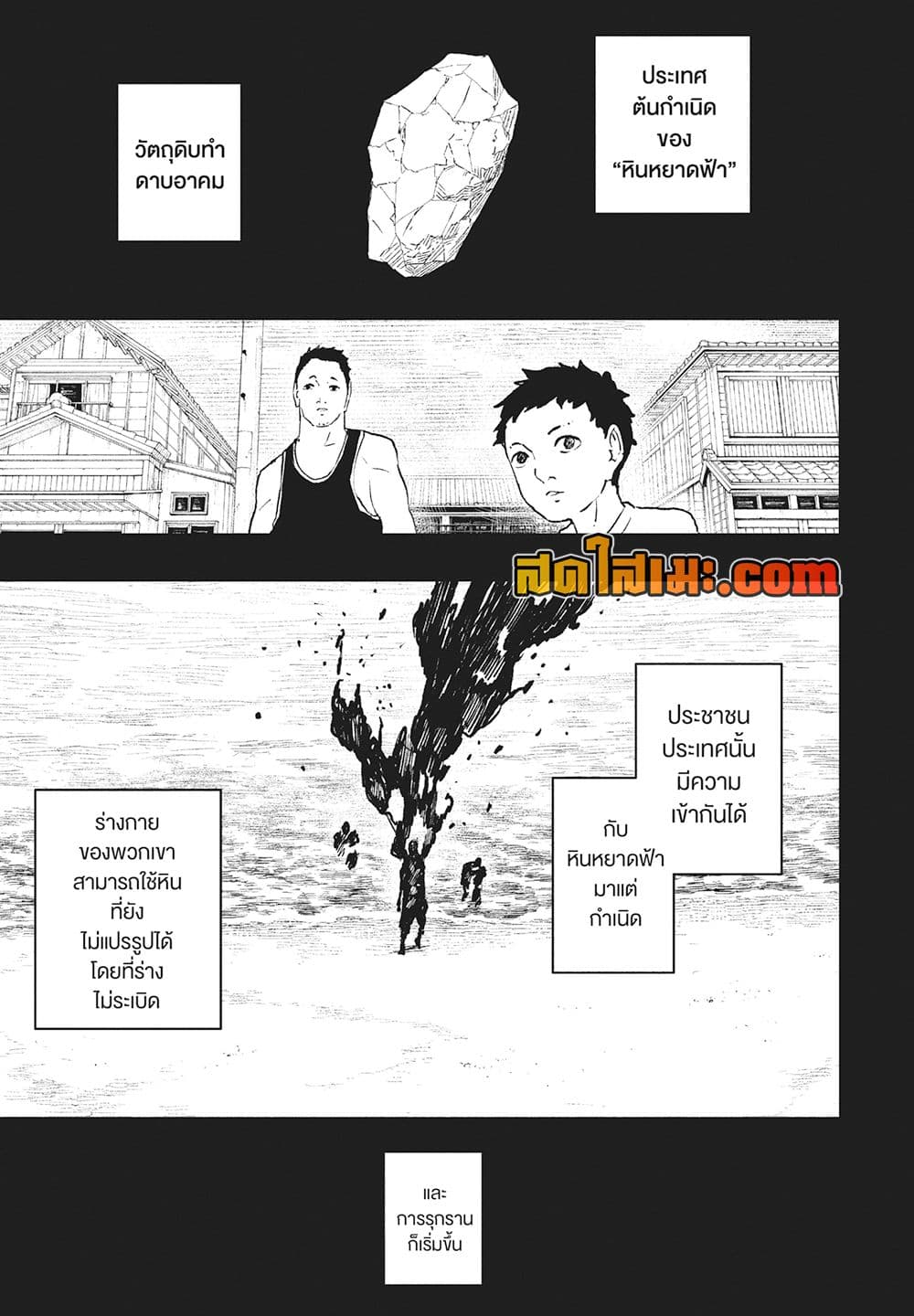 Kagurabachi page 5