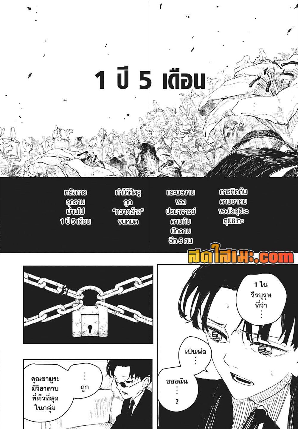 Kagurabachi page 6