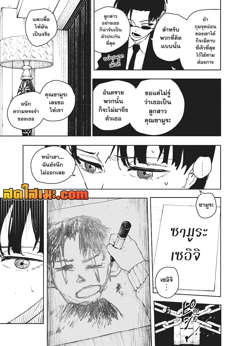 Kagurabachi page 7