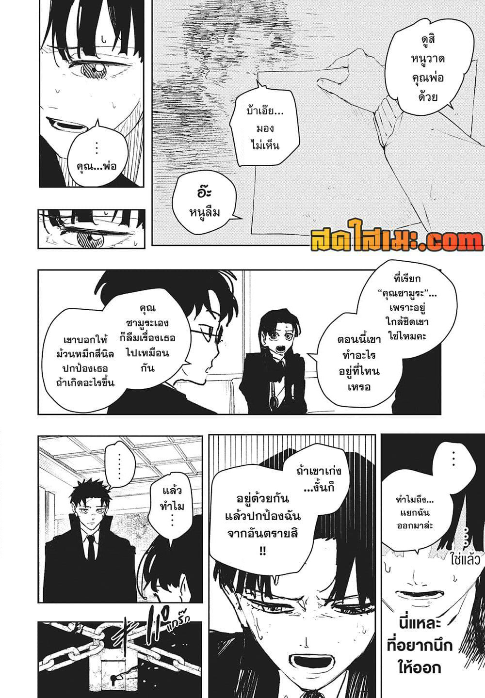 Kagurabachi page 8
