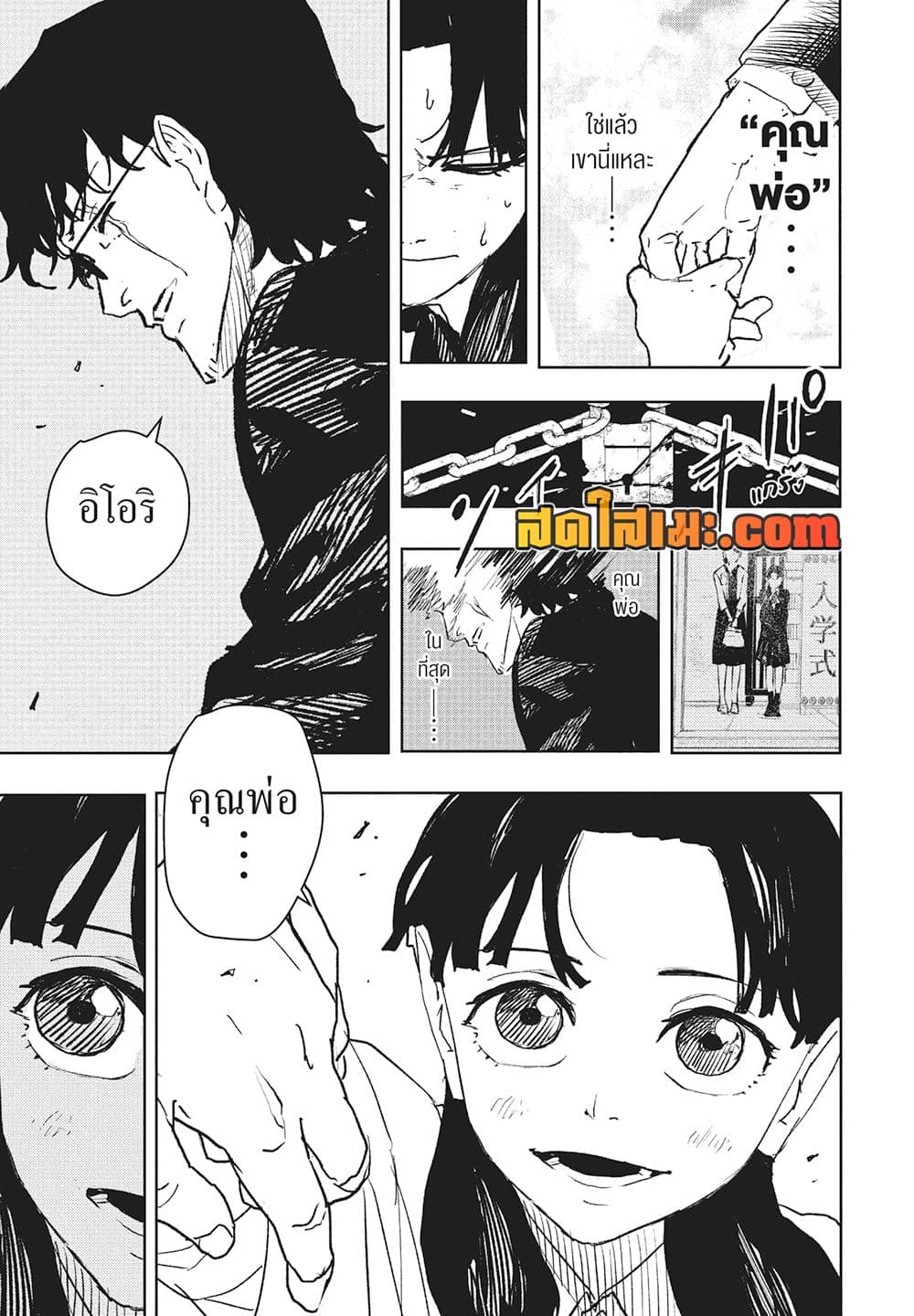 Kagurabachi page 9