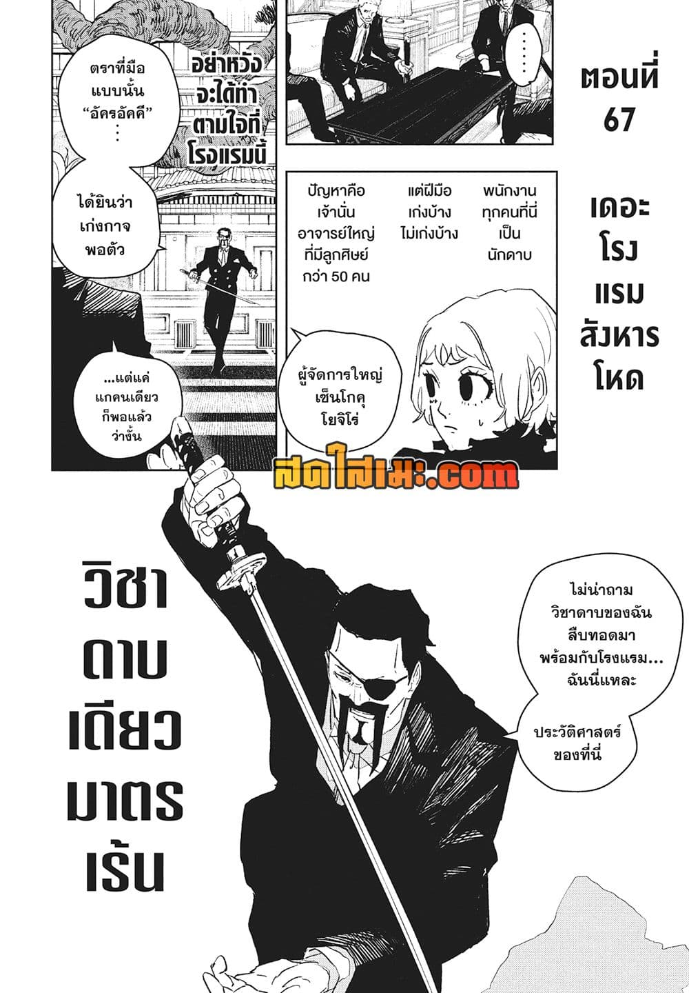 Kagurabachi page 2