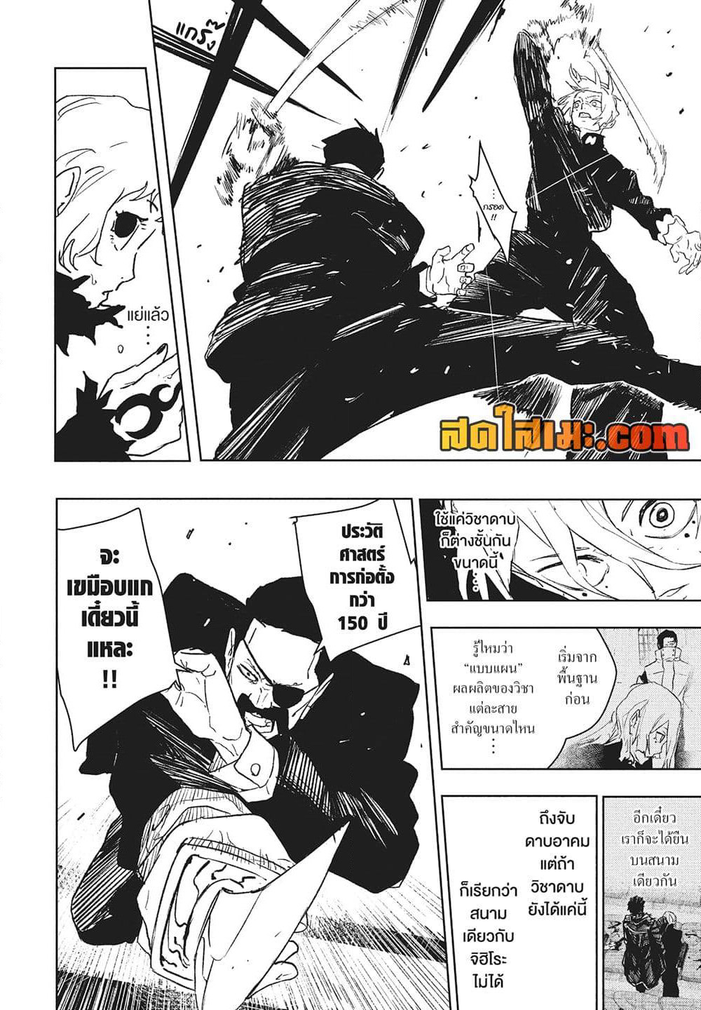 Kagurabachi page 4