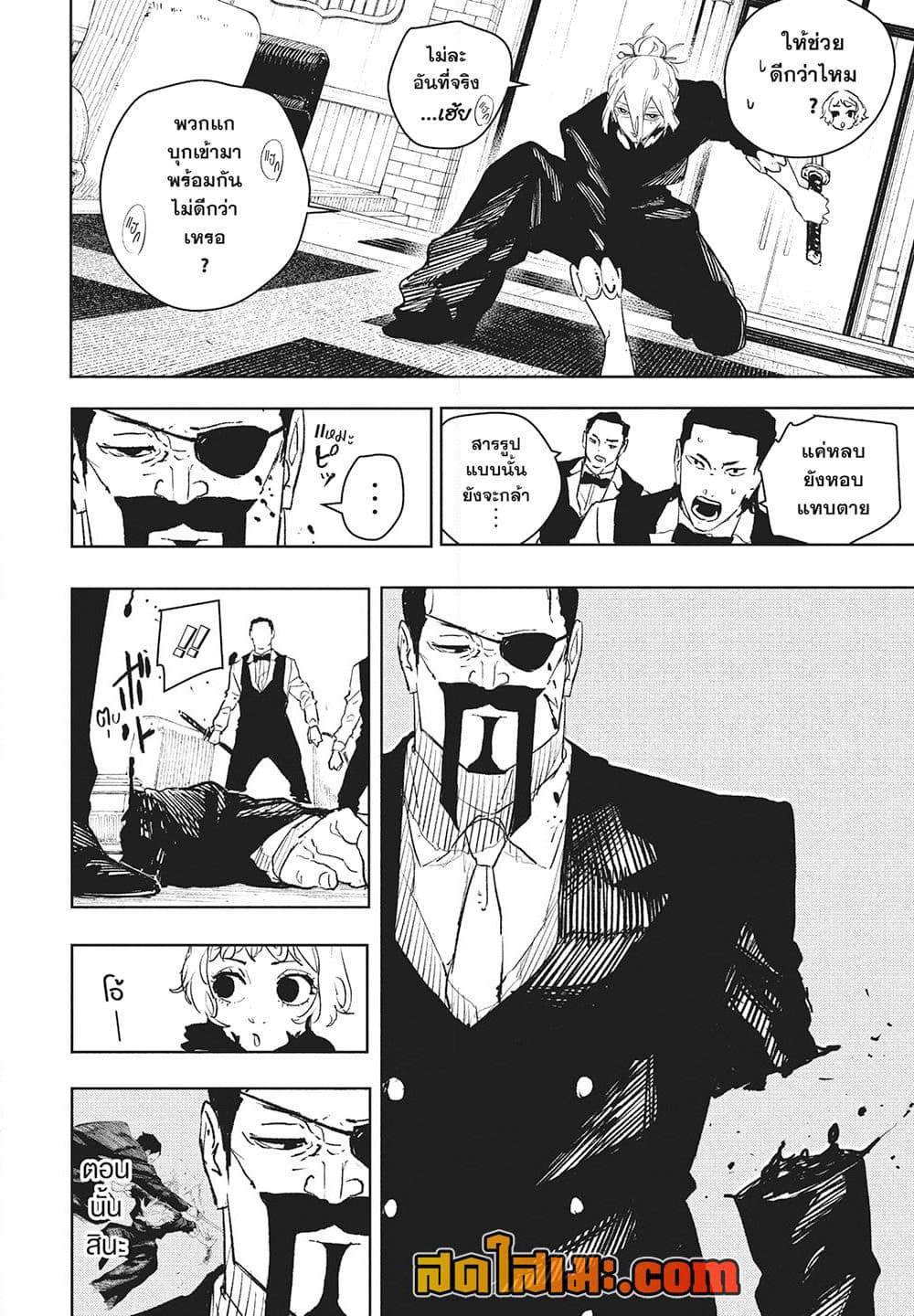 Kagurabachi page 6