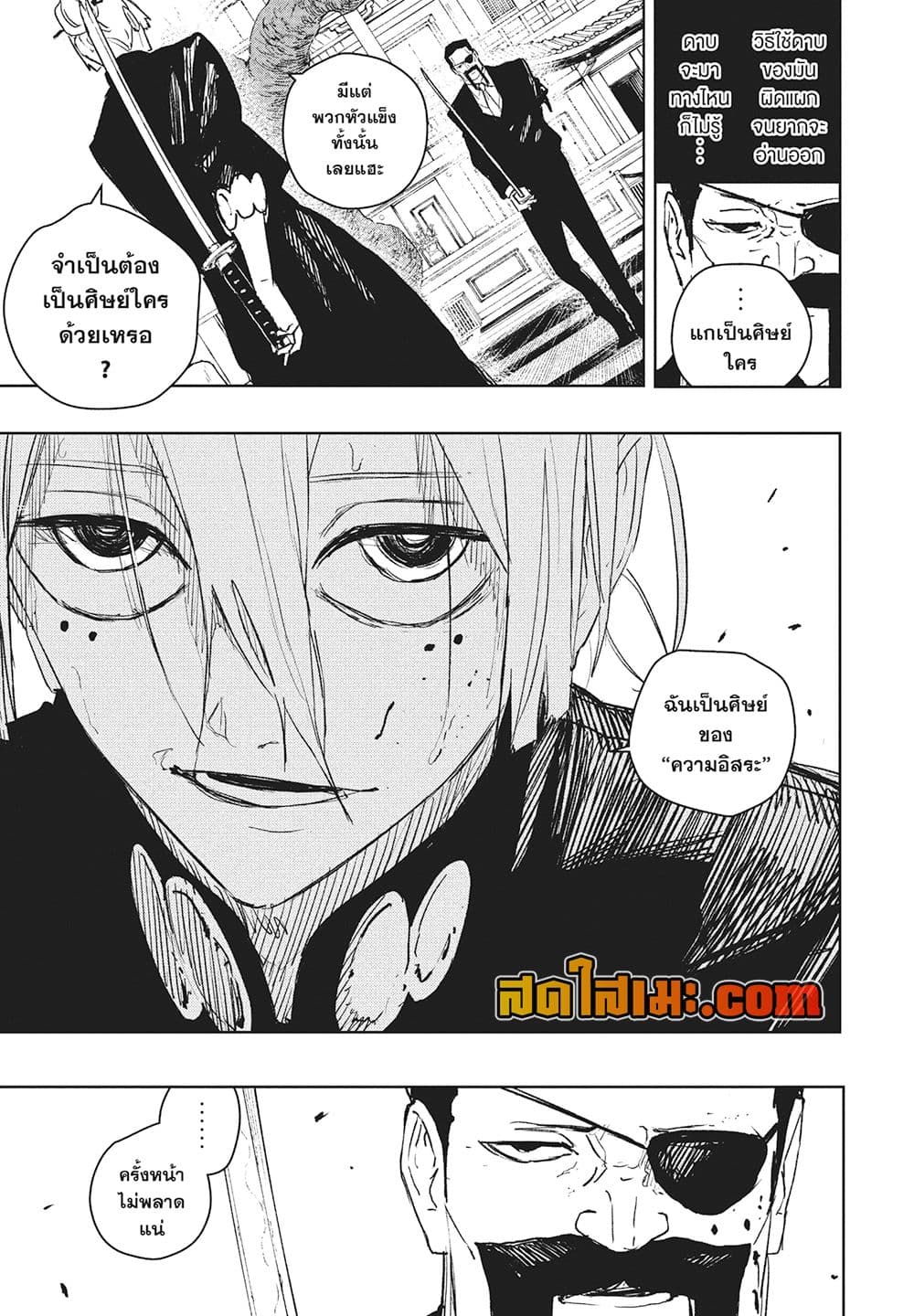 Kagurabachi page 7