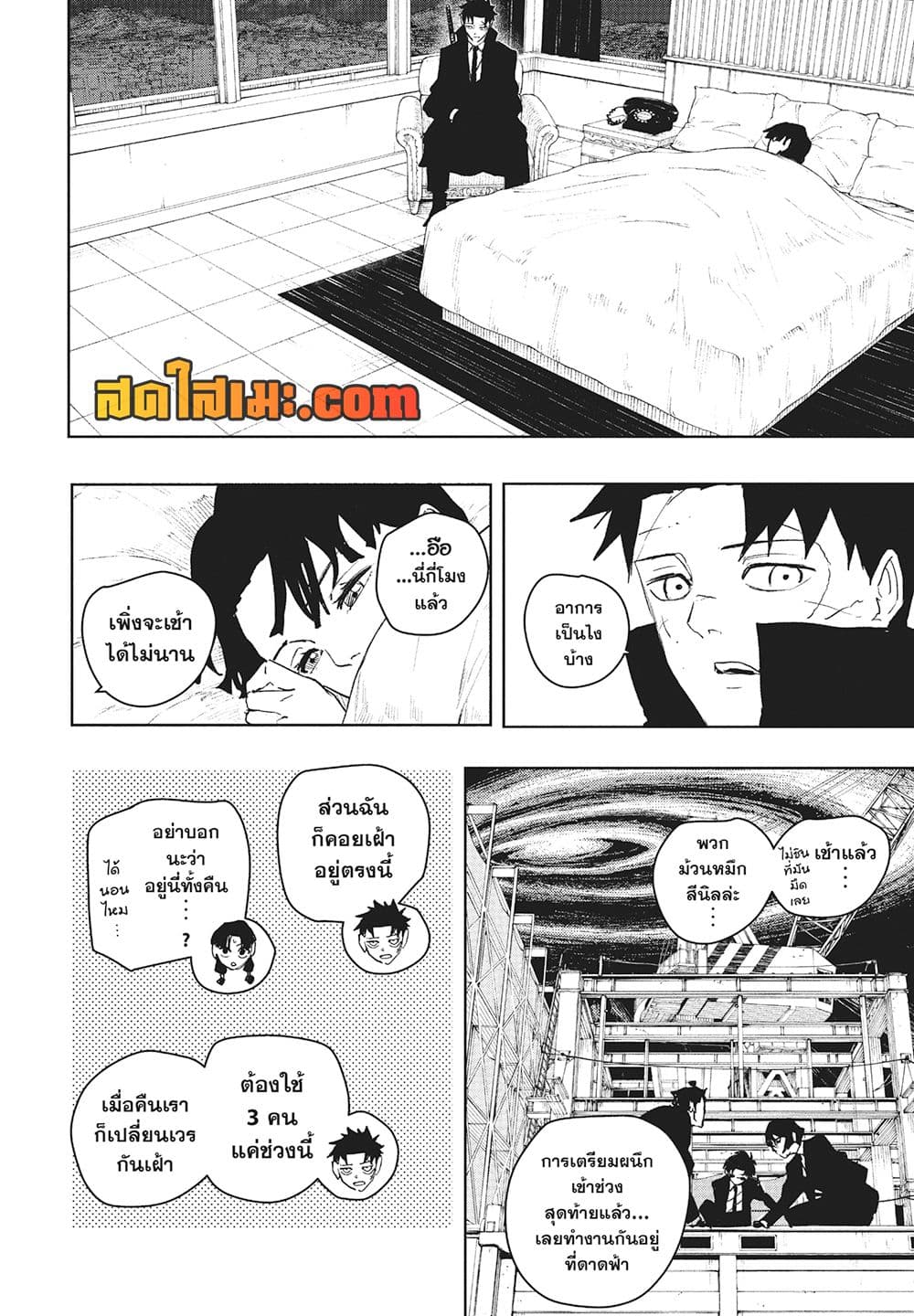 Kagurabachi page 8