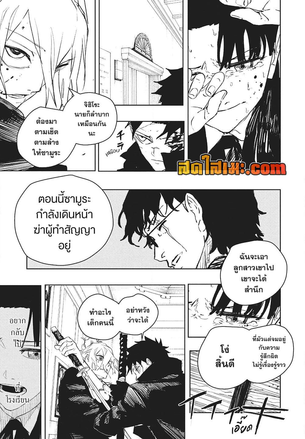 Kagurabachi page 3