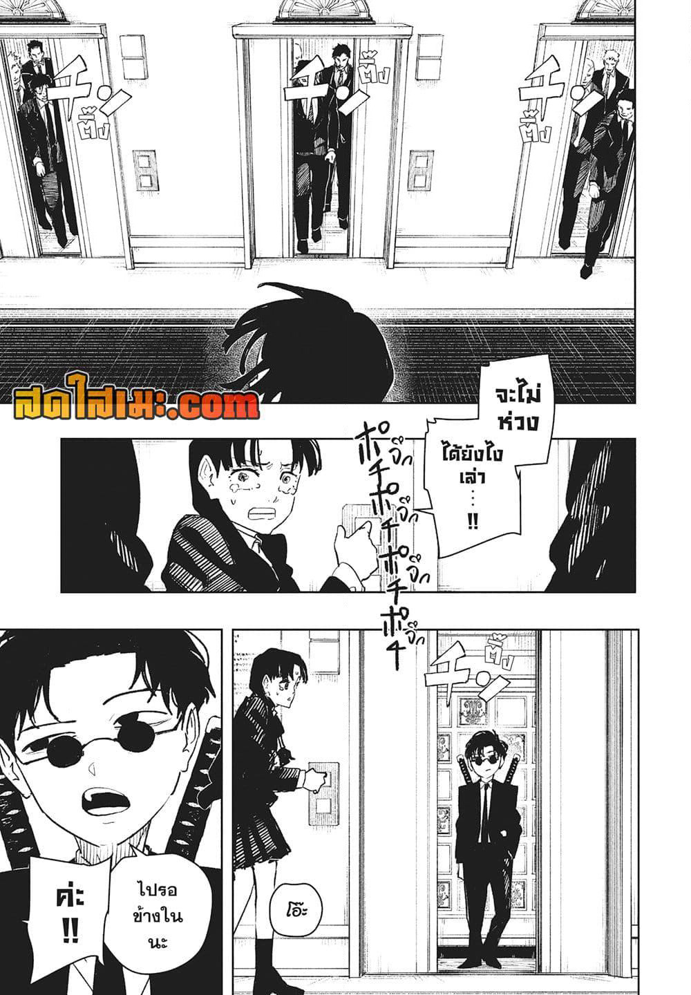 Kagurabachi page 5