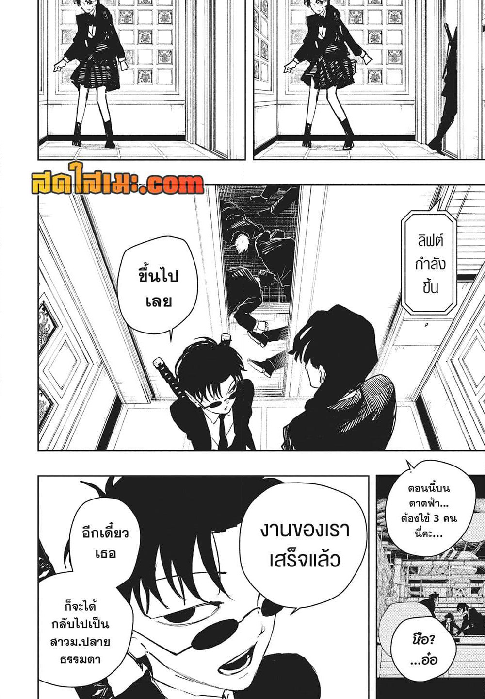 Kagurabachi page 6