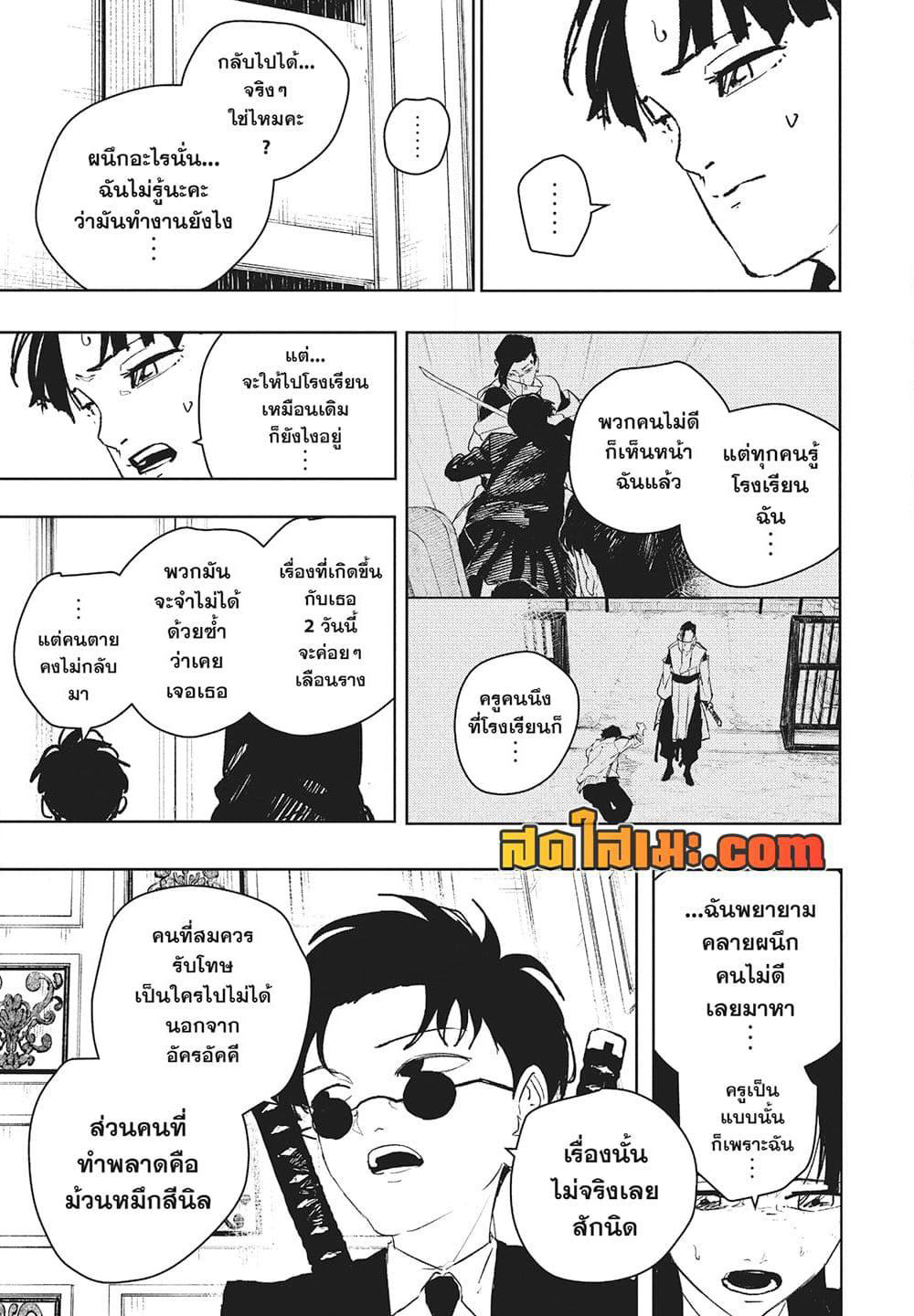 Kagurabachi page 7