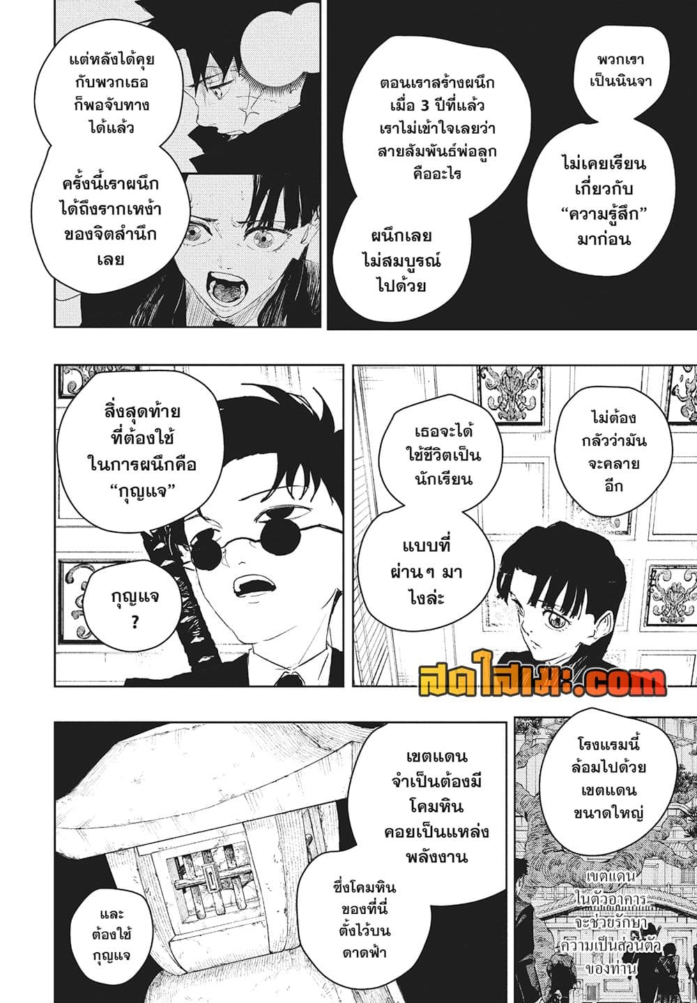 Kagurabachi page 8