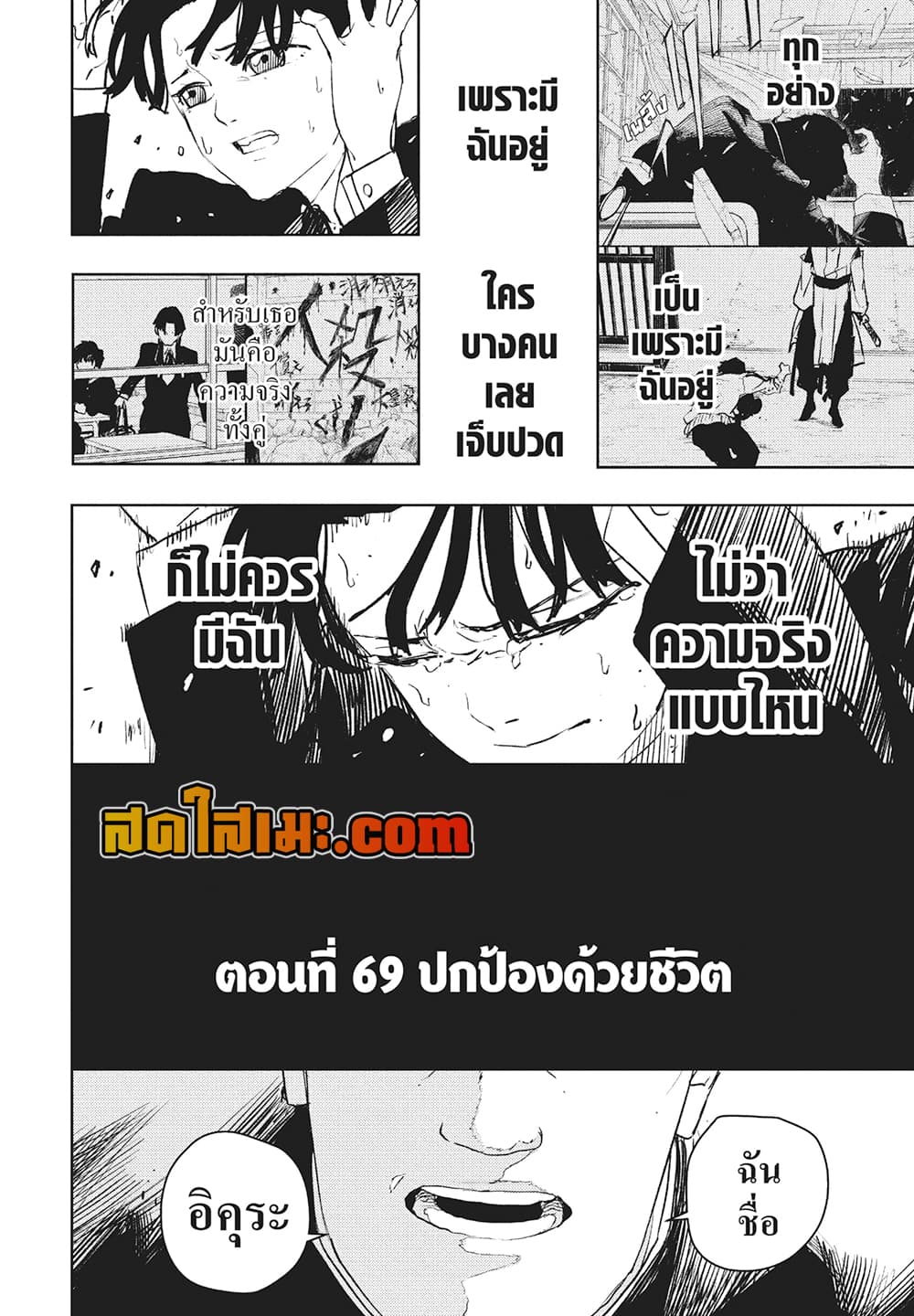 Kagurabachi page 6