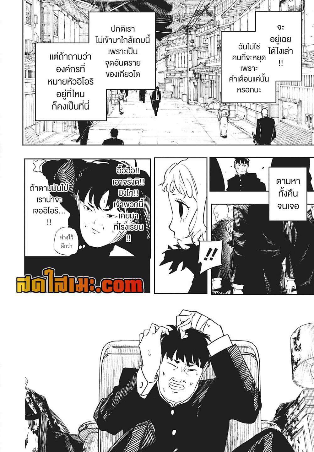 Kagurabachi page 8