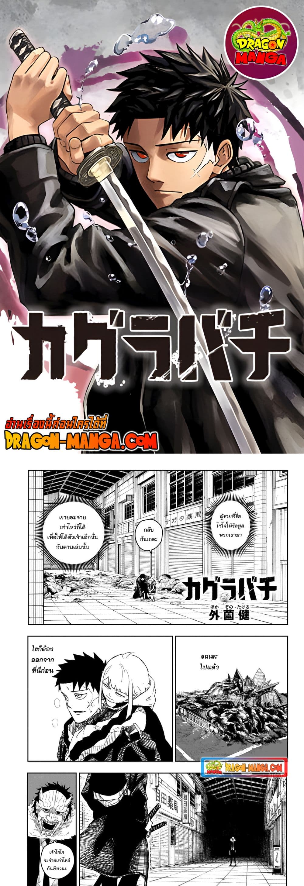 Kagurabachi page 1
