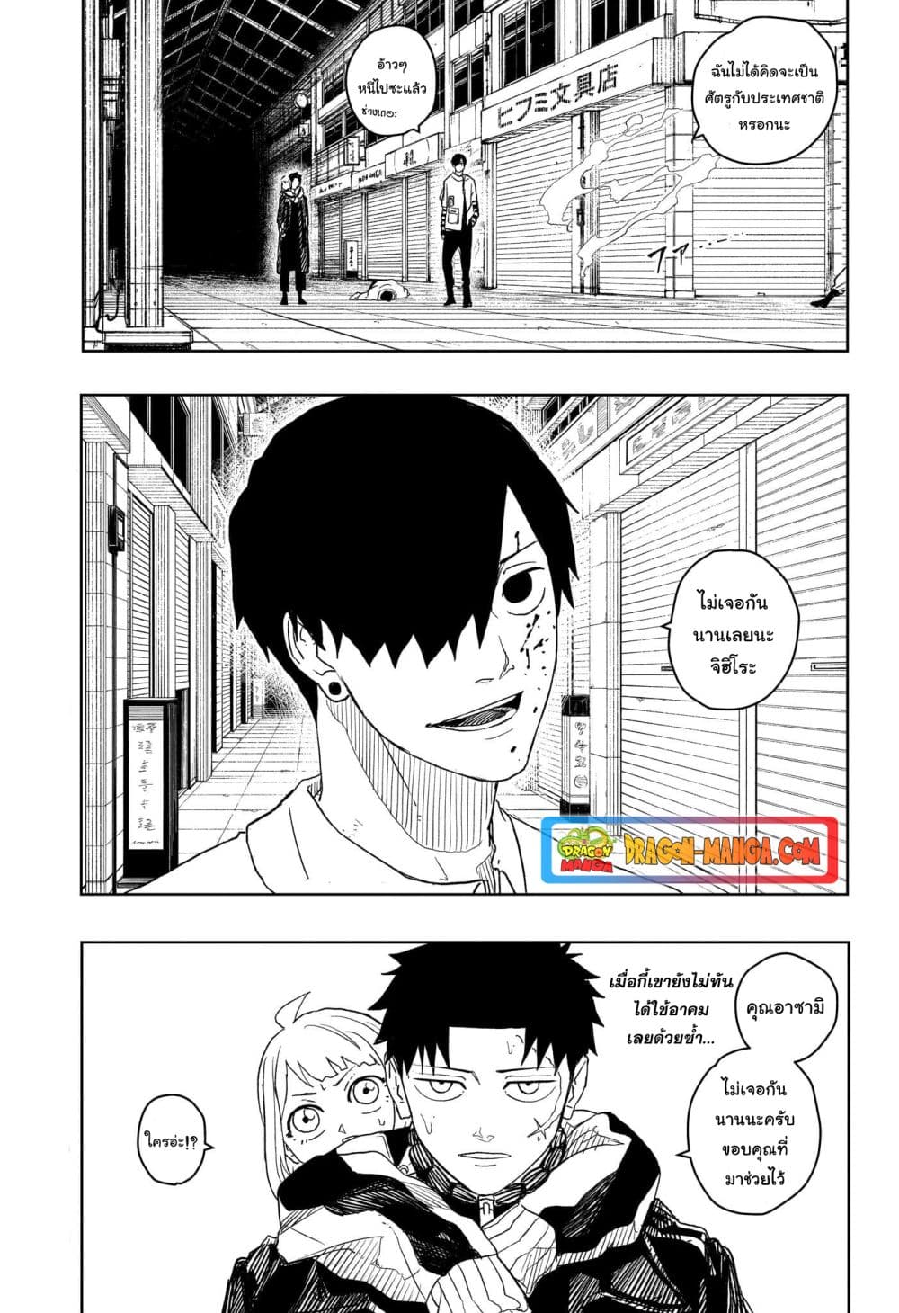 Kagurabachi page 6