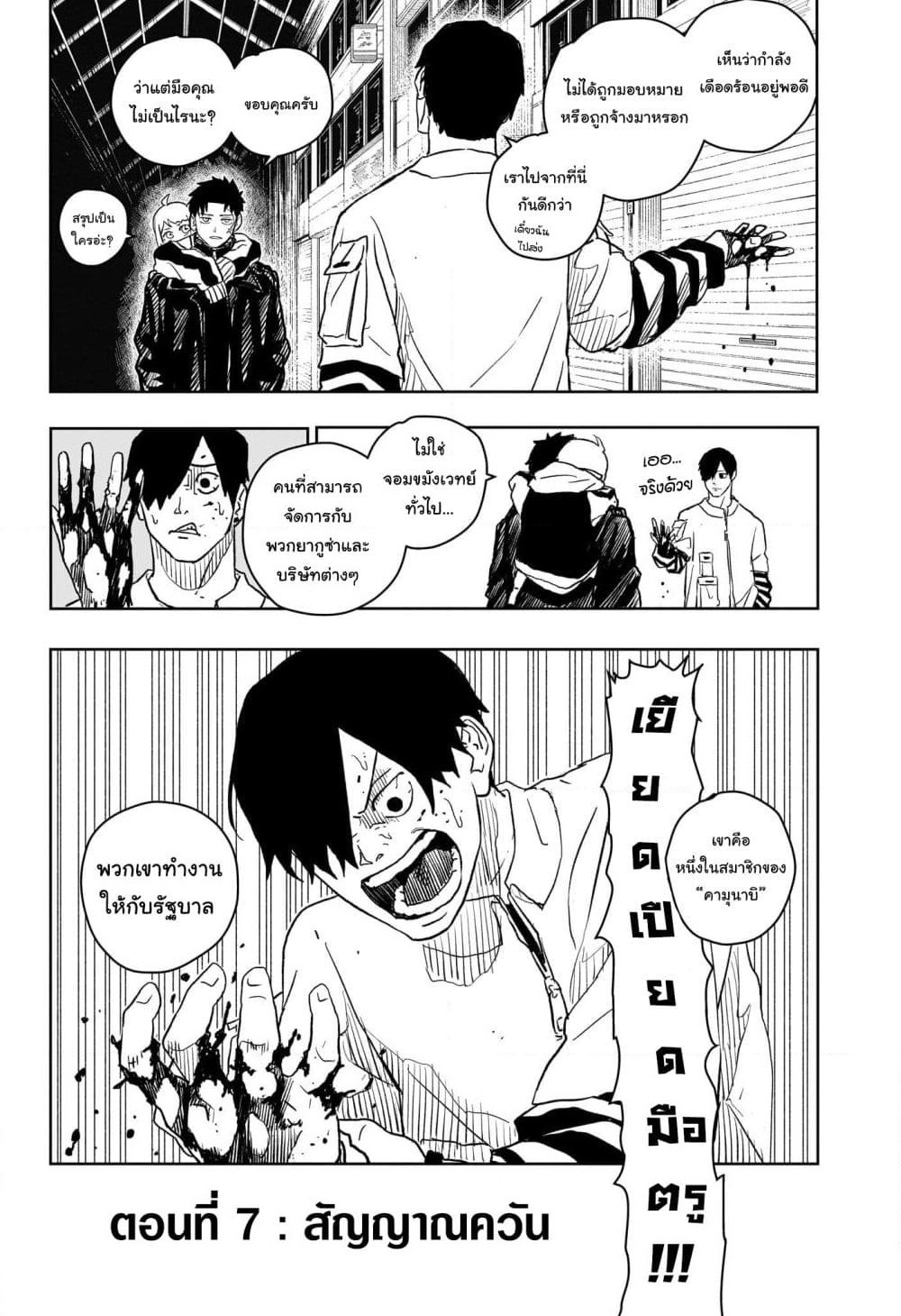 Kagurabachi page 7
