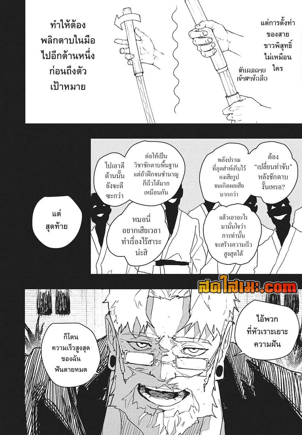 Kagurabachi page 4