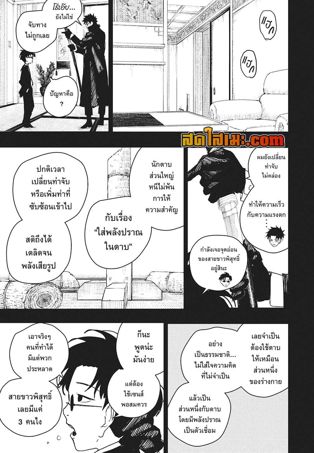 Kagurabachi page 5