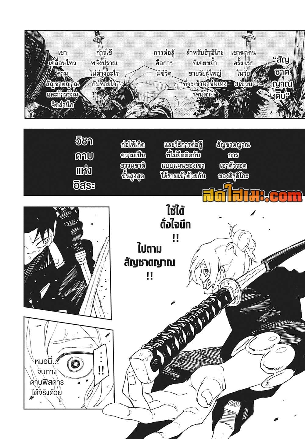 Kagurabachi page 8