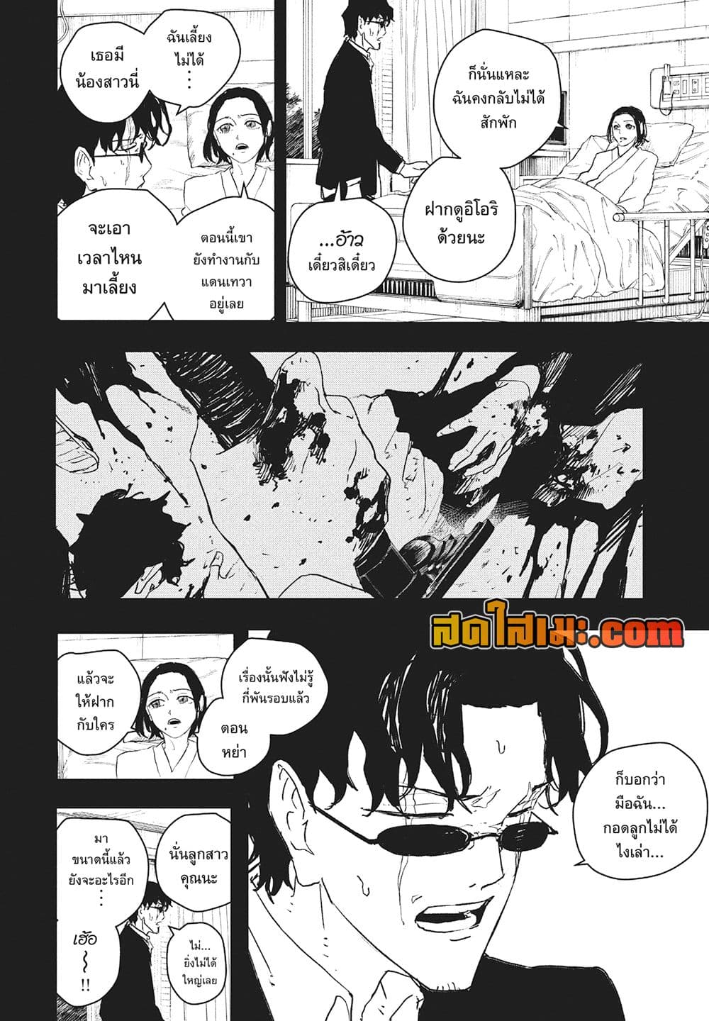 Kagurabachi page 2