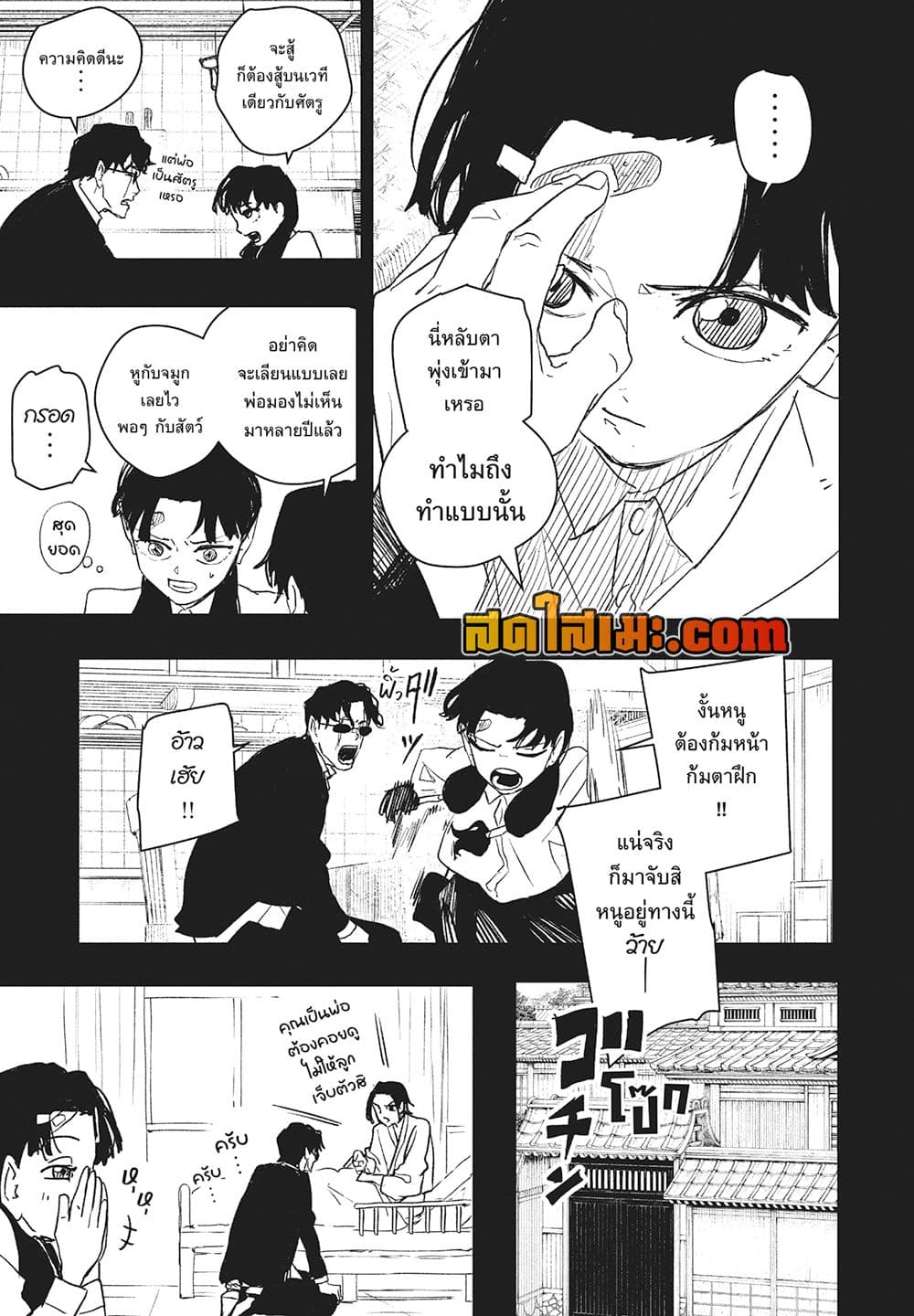 Kagurabachi page 7