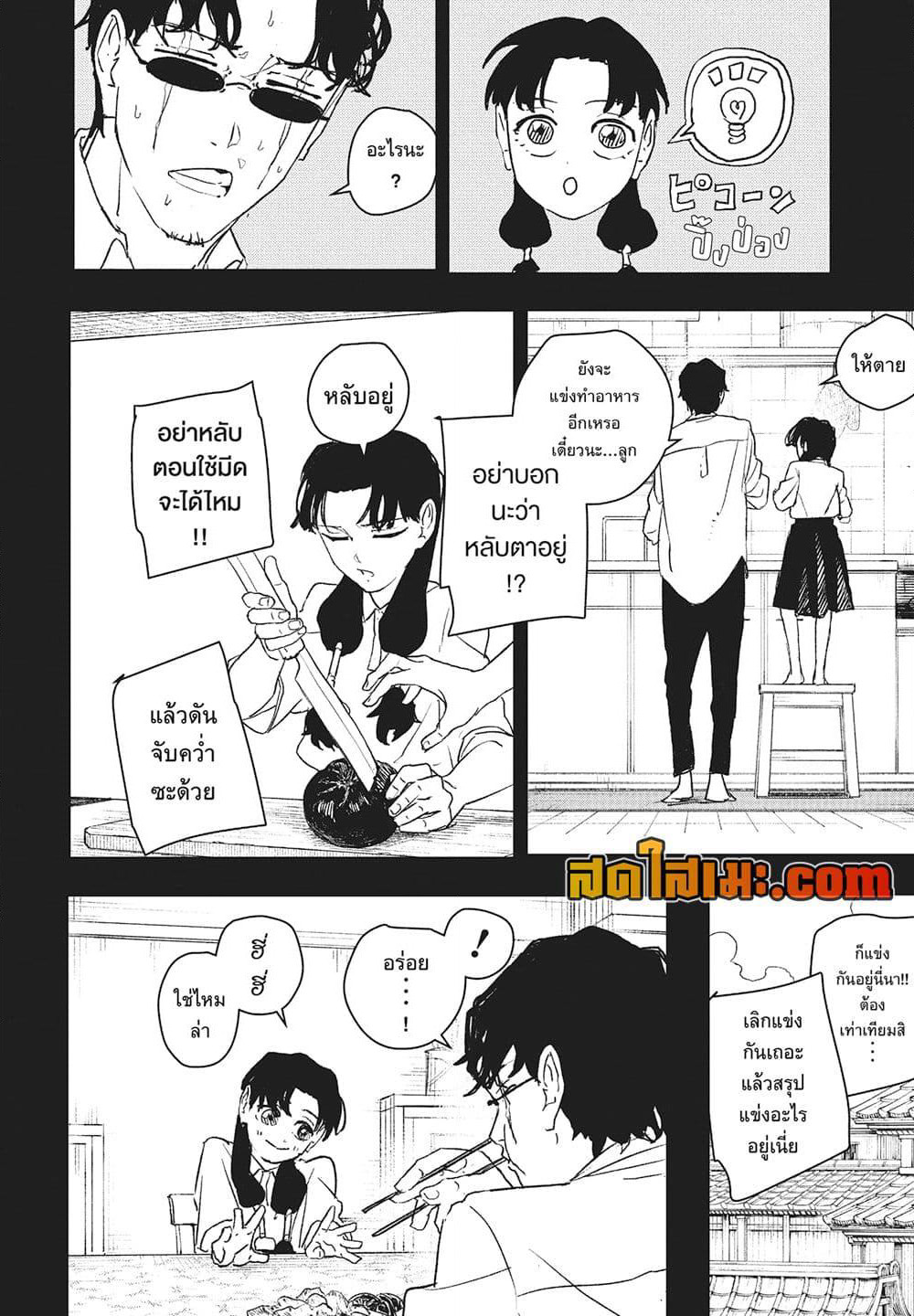 Kagurabachi page 8