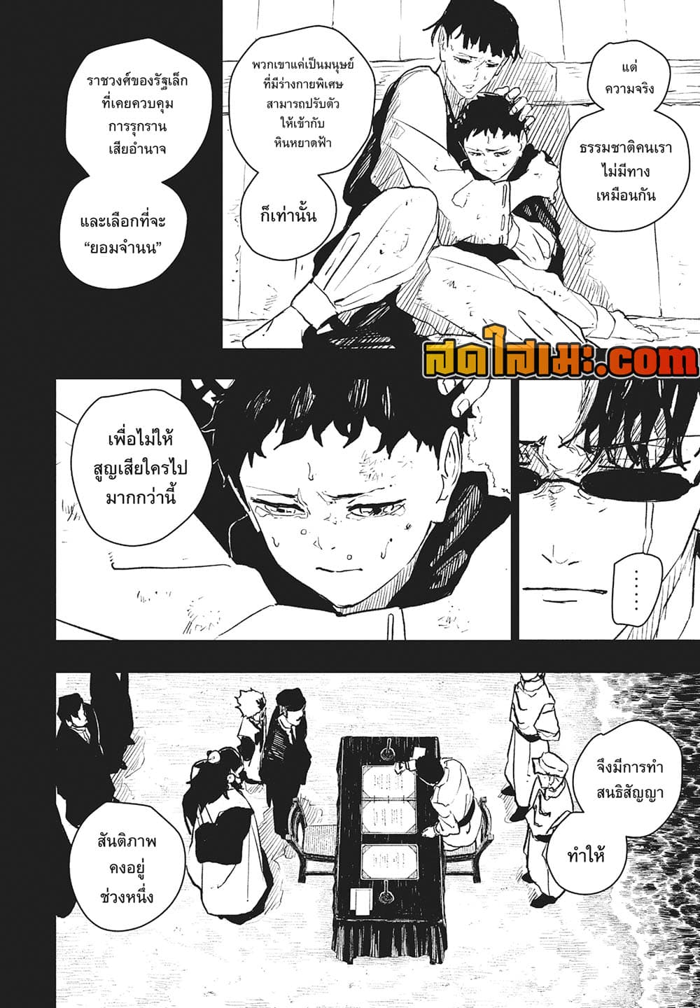 Kagurabachi page 4