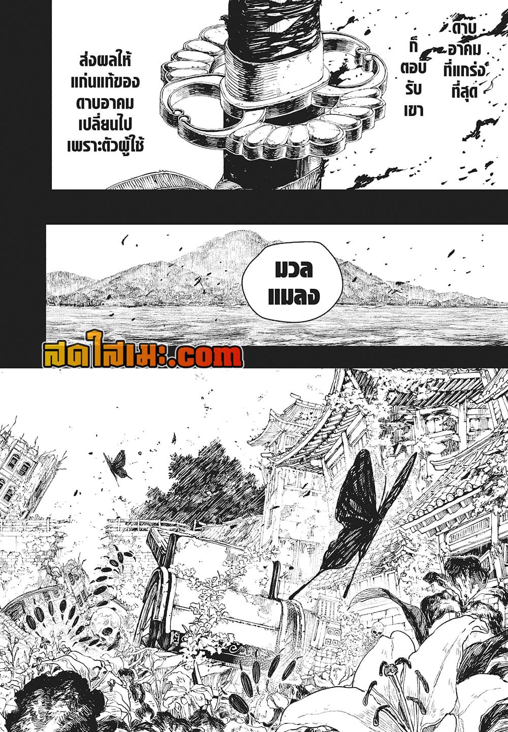 Kagurabachi page 6