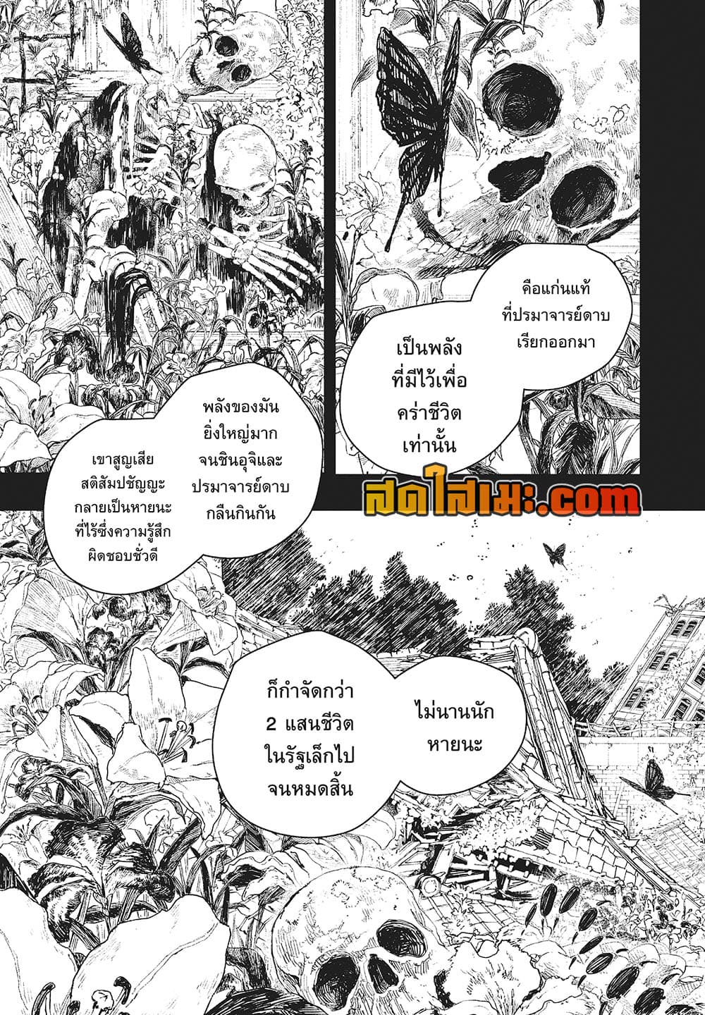Kagurabachi page 7