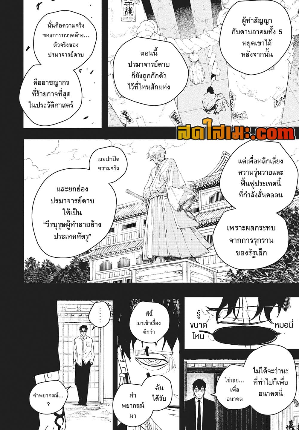 Kagurabachi page 8