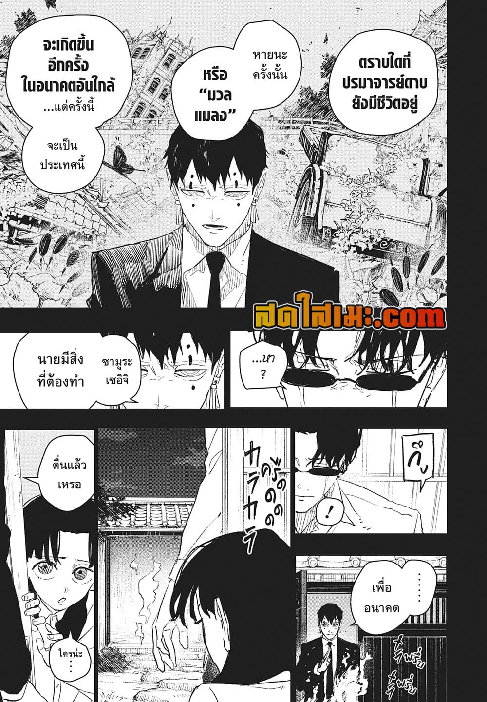 Kagurabachi page 9