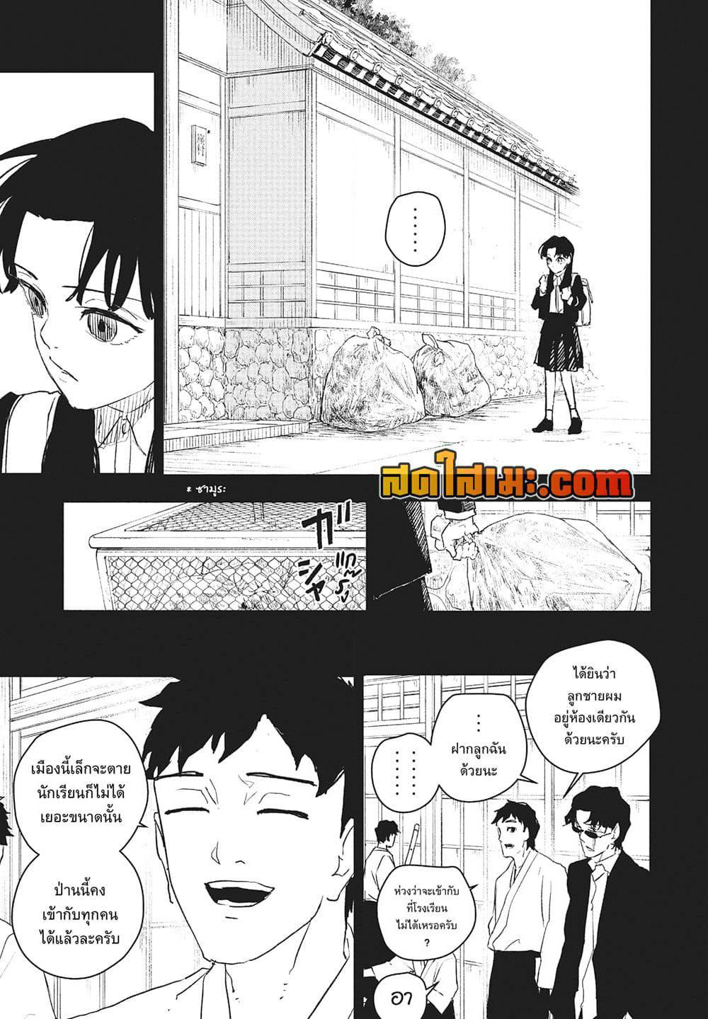 Kagurabachi page 3