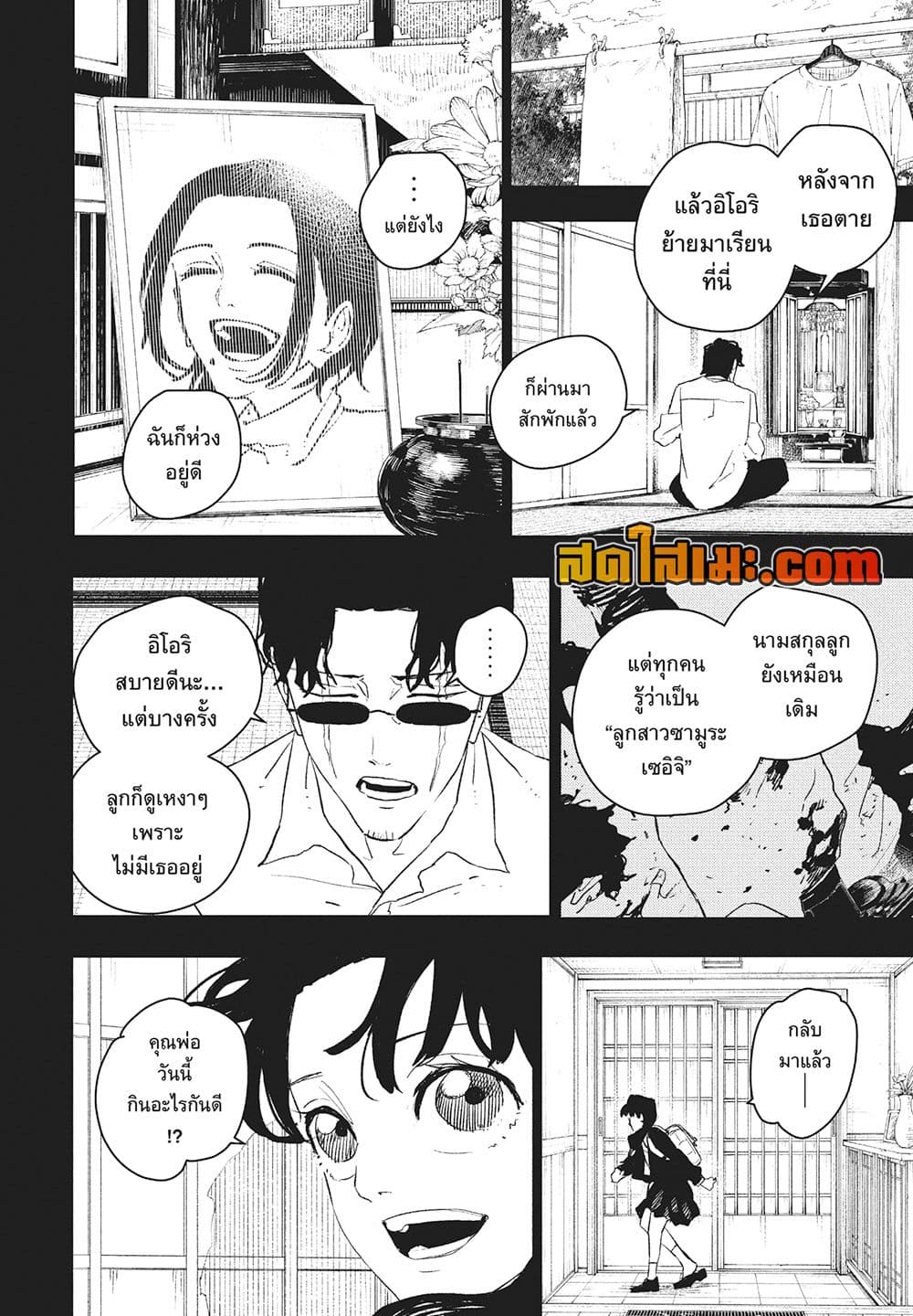 Kagurabachi page 4